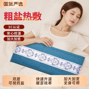 盐袋热敷包海盐药盐电加热腰部防护全身艾草灸肩颈热敷理疗袋家用