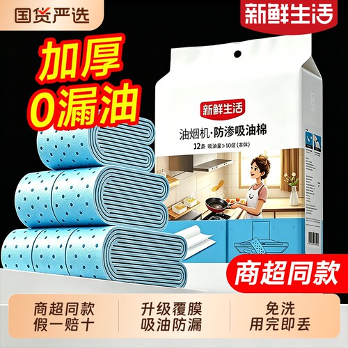 升级家庭通用覆膜吸油棉漏油必赔