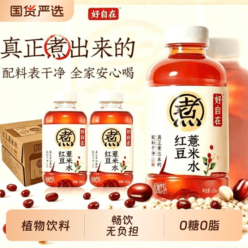 好自在无糖红枣枸杞|千人回购图片