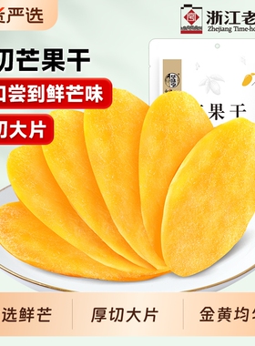 华味亨芒果干500g水果干果脯蜜饯零食品芒果肉特产-T3优选年货节