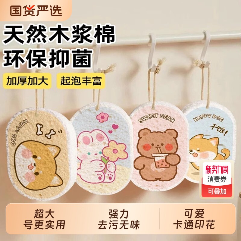 卡通木浆棉洗碗海绵擦婴儿刷碗百洁布刷锅清洁去污神器厨房魔力擦