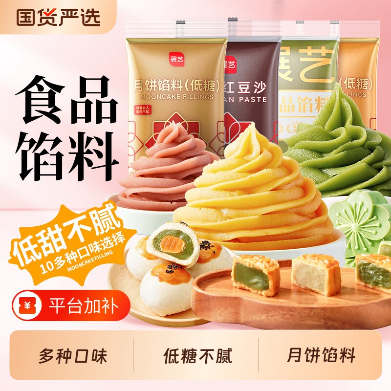 展艺冰皮月饼馅料红豆沙馅低糖白莲蓉黑芝麻烘焙食品商用广式原料