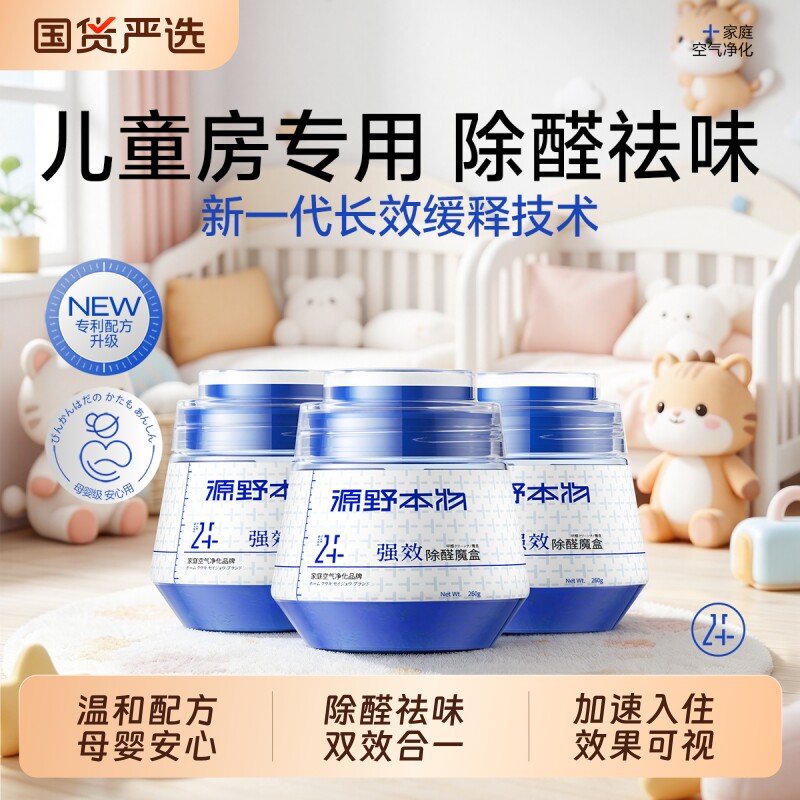 除甲醛神器新房急入住家用儿童房专用强力装修祛味甲醛清除剂果冻