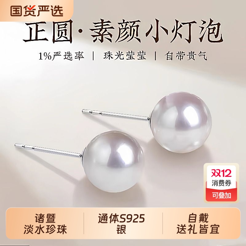 诸暨淡水珍珠耳钉女正圆强光S925银素钉经典百搭气质耳环节日礼物