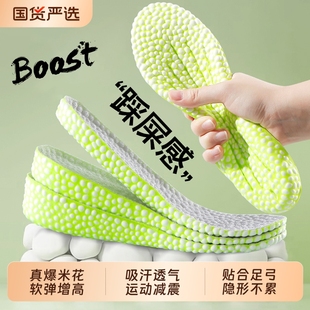 BOOST超软踩屎感内增高鞋 女不累脚运动减震增高垫 垫全垫隐形男士