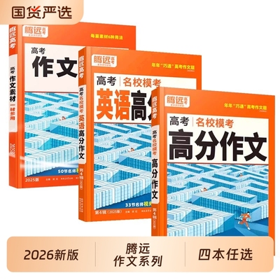 腾远高考高分作文语文英语读后