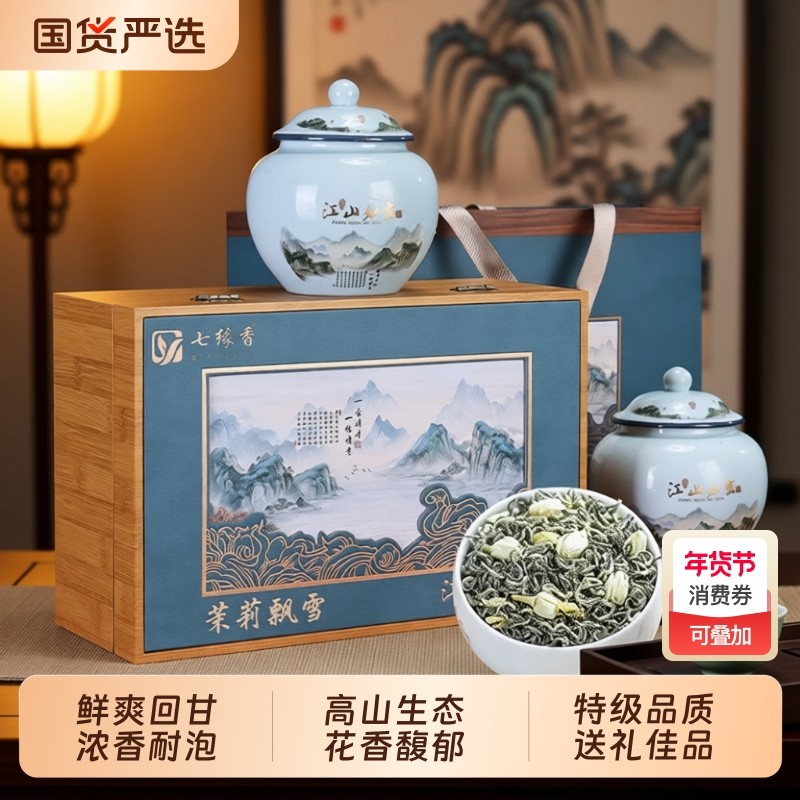 特级茉莉飘雪横县茉莉花茶新茶叶浓香型礼盒装节日年货送礼送长辈,茶,茉莉花茶,淘宝优惠券,粉丝福利购,淘宝优惠卷