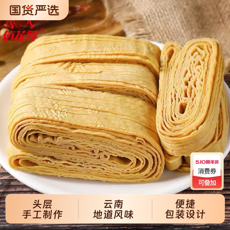 云南石屏特产云丝豆腐丝凉拌干货小吃农家自制手工豆皮豆腐皮头层