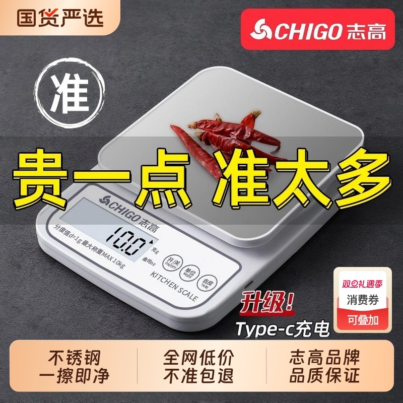志高电子秤家用小型厨房秤精准电子称烘焙克重器高精度克数食物秤