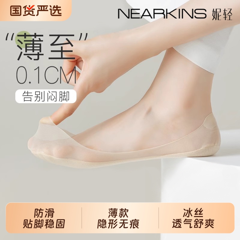 妮轻防滑隐形船袜|千人回购