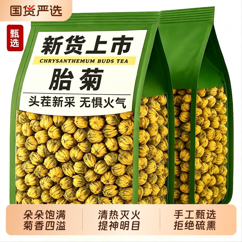 菊花茶胎菊王特级正品桐乡泡茶正宗去浙江火袋装官方旗舰店新鲜