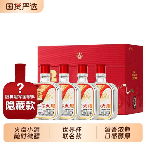 五粮液股份 火爆精酿小酒礼盒42度世界杯联名款浓香白酒100ml*5瓶