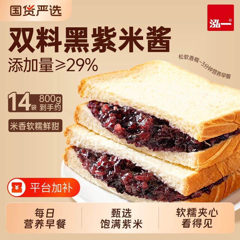 泓一紫米面包早餐夹心吐司整箱学生营养健康糕点心零食炼乳小包装