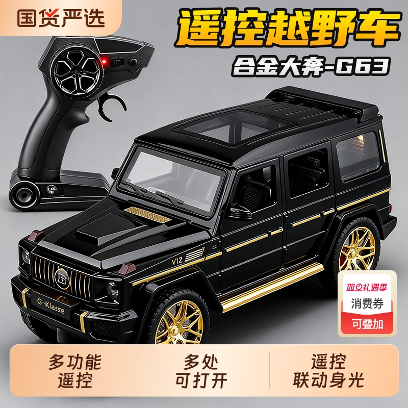 奔驰大G仿真合金遥控车