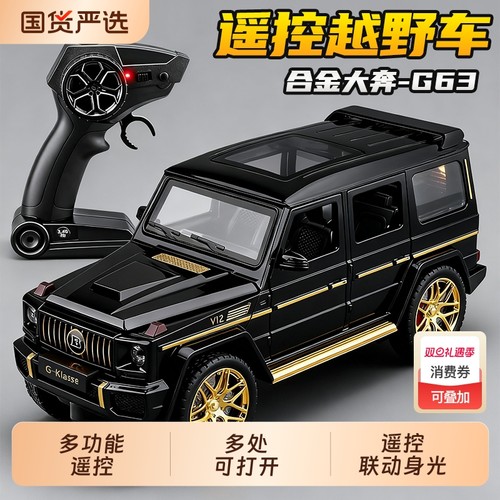 奔驰大G仿真合金遥控车