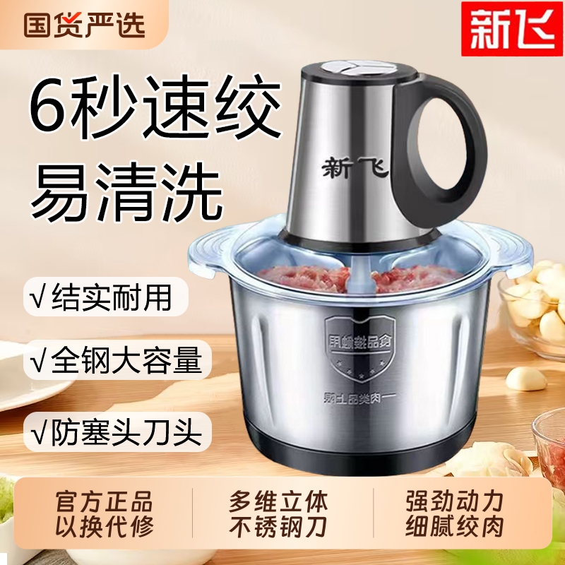 新飞电动家商两用多功能绞肉机