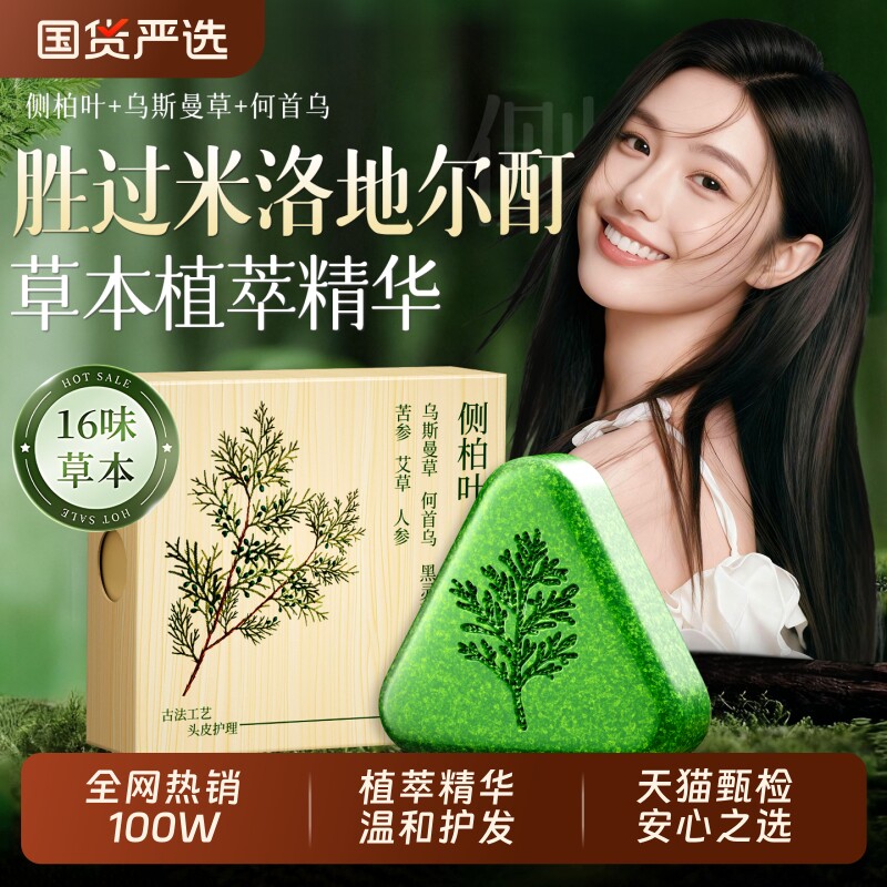 侧伯叶洗发皂洗头皂乌斯曼草天然皂角植淬清洁头发无硅油手工香皂