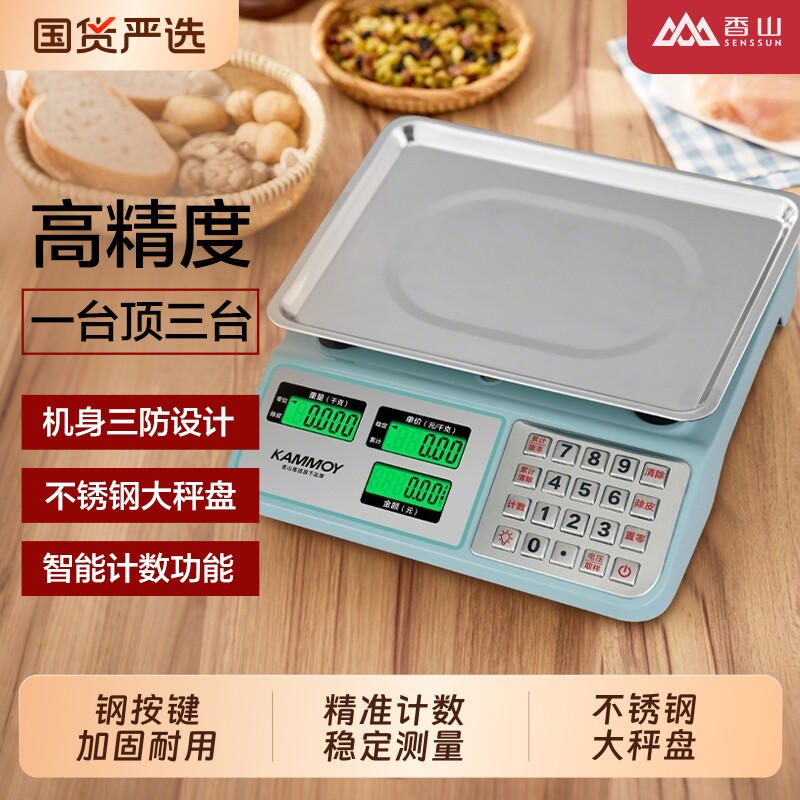 香山电子秤精准商用计价秤30kg克数称家用厨卖菜秤摆摊公斤秤台秤