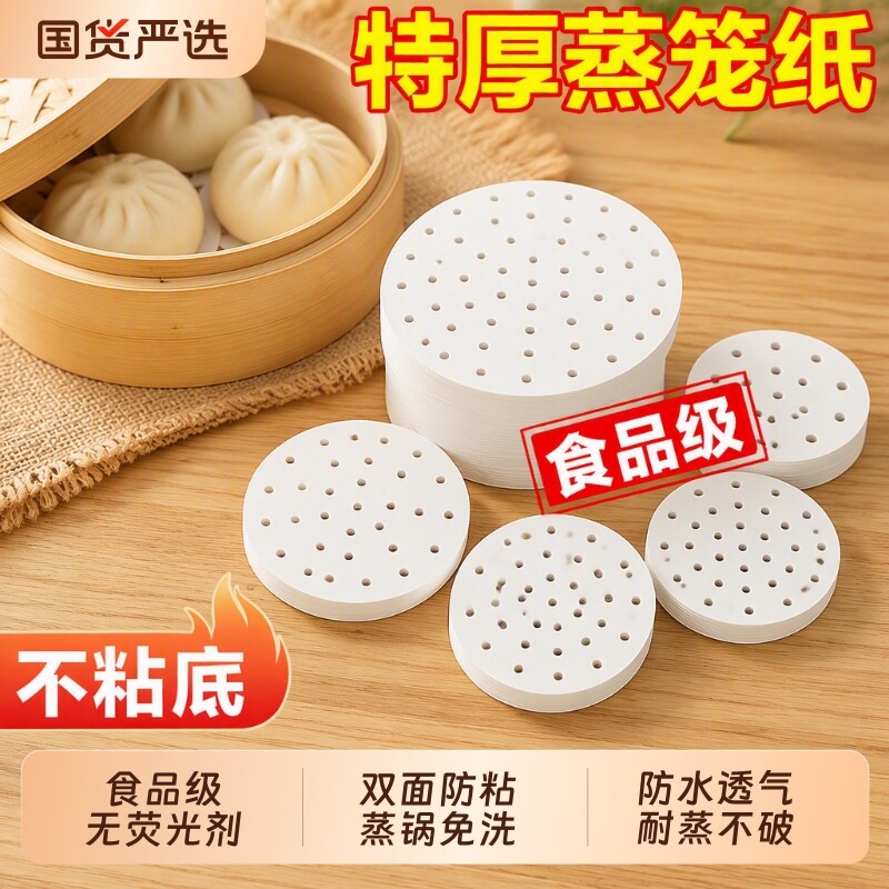 一次性蒸笼纸加厚款|千人回购图片
