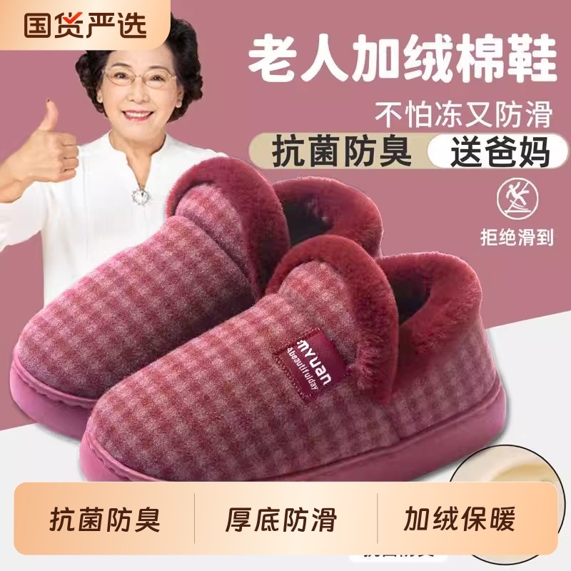 老人棉拖鞋女2025新款冬季室内家居防滑厚底包跟加绒保暖棉鞋全包