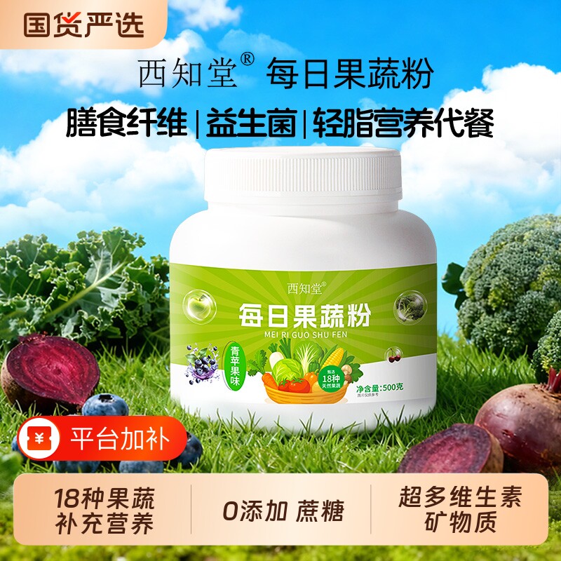 每日果蔬粉蔬菜粉羽衣甘蓝膳食纤维益生菌代餐粉肥多维营养维生素
