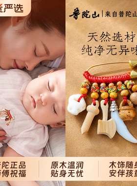普陀山宝宝桃木平安挂件黑