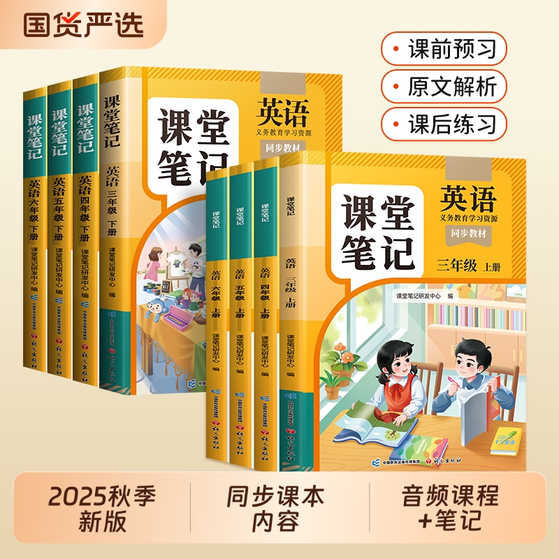 2025新版3-6年级英语课堂笔记
