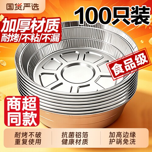 空气炸锅锡纸盘专用纸食品级纸碗烧烤箱烘焙锡箔碗家用锡纸盒烘烤