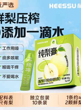 HEESSU纯梨膏100g/盒10袋四季独立包装无添加冲饮不腻小包装古法