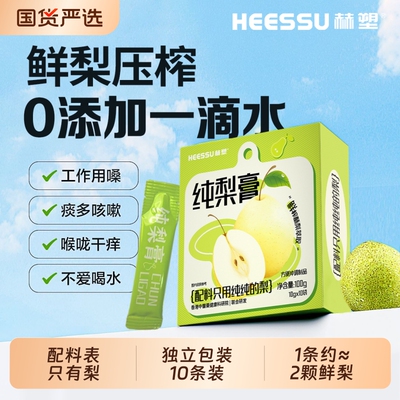 HEESSU纯梨膏100g/盒10袋四季常备独立包装清润无添加冲饮不腻