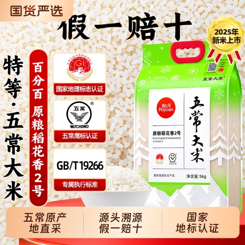 舶元五常大米原粮稻花香2号5kg东北大米GB/T19266赐晟珍品优质,粮油调味/速食/干货/烘焙,大米,淘宝优惠券,粉丝福利购,淘宝优惠卷