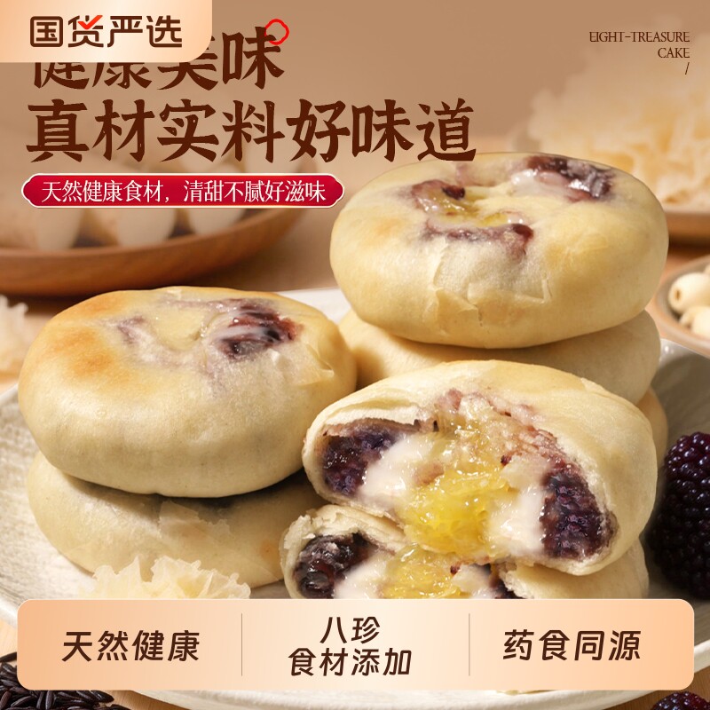 银耳山药八珍饼早餐代餐健康茶点点心儿童孕妇小包零食糕点八珍糕