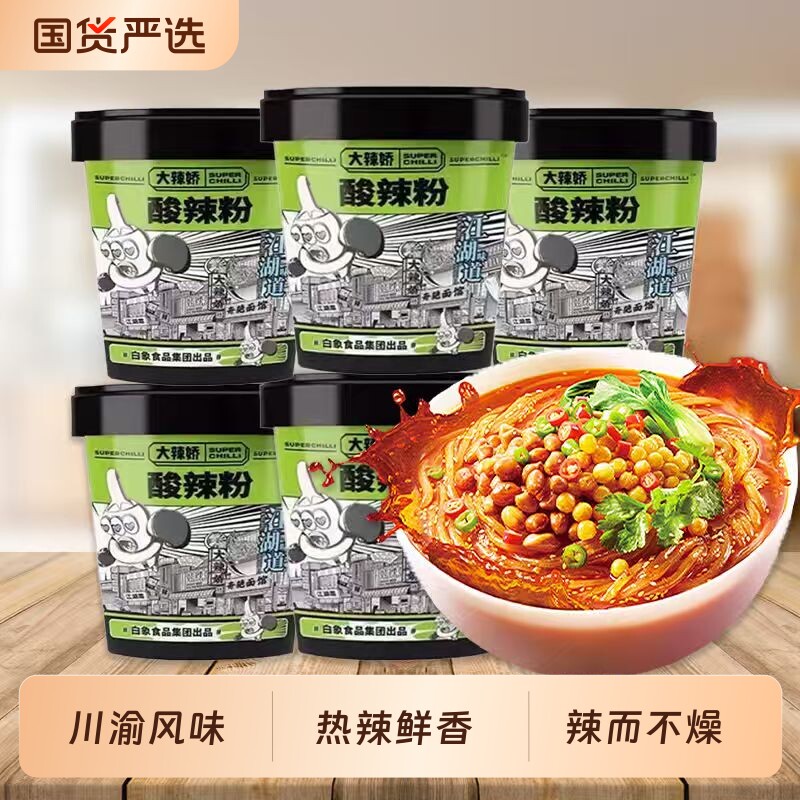 白象酸辣粉桶装大辣娇冲泡方便速食宿舍党免煮泡面代餐夜宵