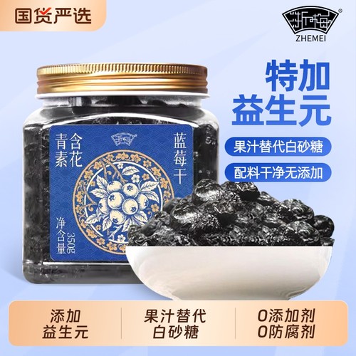 浙梅益生元蓝莓干320g金罐品质精品酸甜果干休闲追剧办公零食