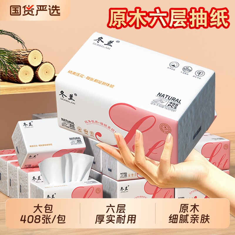 冬兰408张大包抽纸实惠装面巾纸擦手纸卫生纸整箱批发餐巾纸厕纸