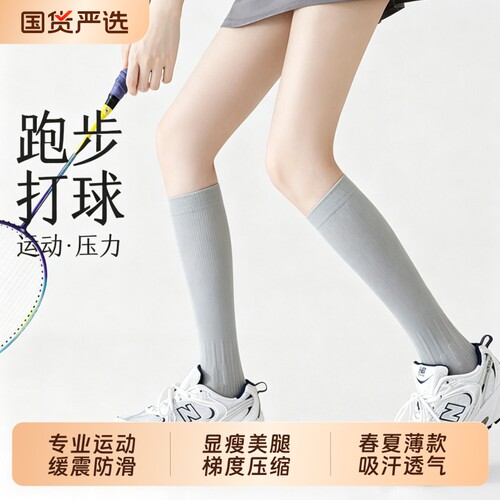 夏季薄款运动压力袜专业羽毛球网球跑步健身长袜网眼透气小腿袜子