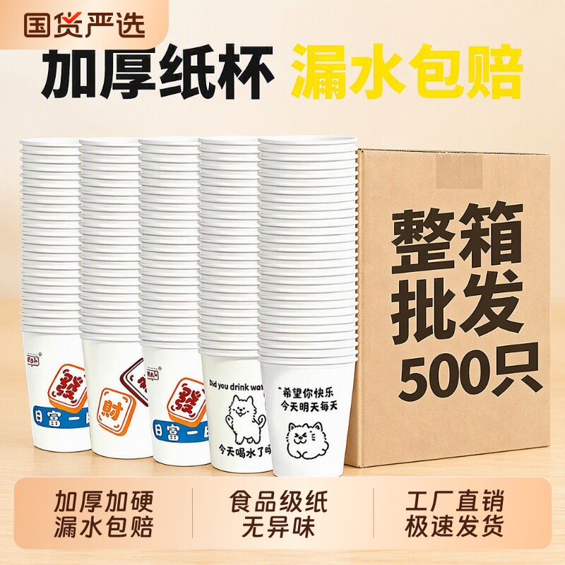 加厚一次性纸杯整箱|105人收藏图片