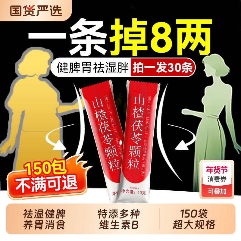 山楂茯苓颗粒正品茶药祛排去湿气毒减健脾养肠胃轻调理官方旗舰店,传统滋补营养品,其他药食同源食品,淘宝优惠券,粉丝福利购,淘宝优惠卷