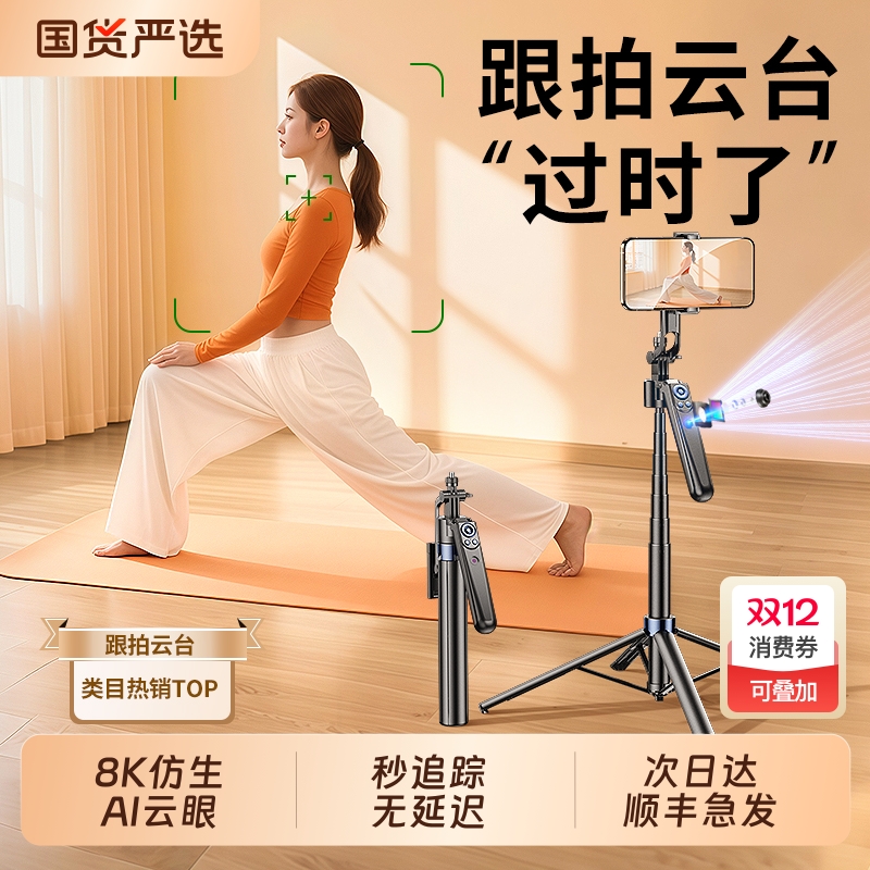 智能AI自拍杆神器|419人收藏