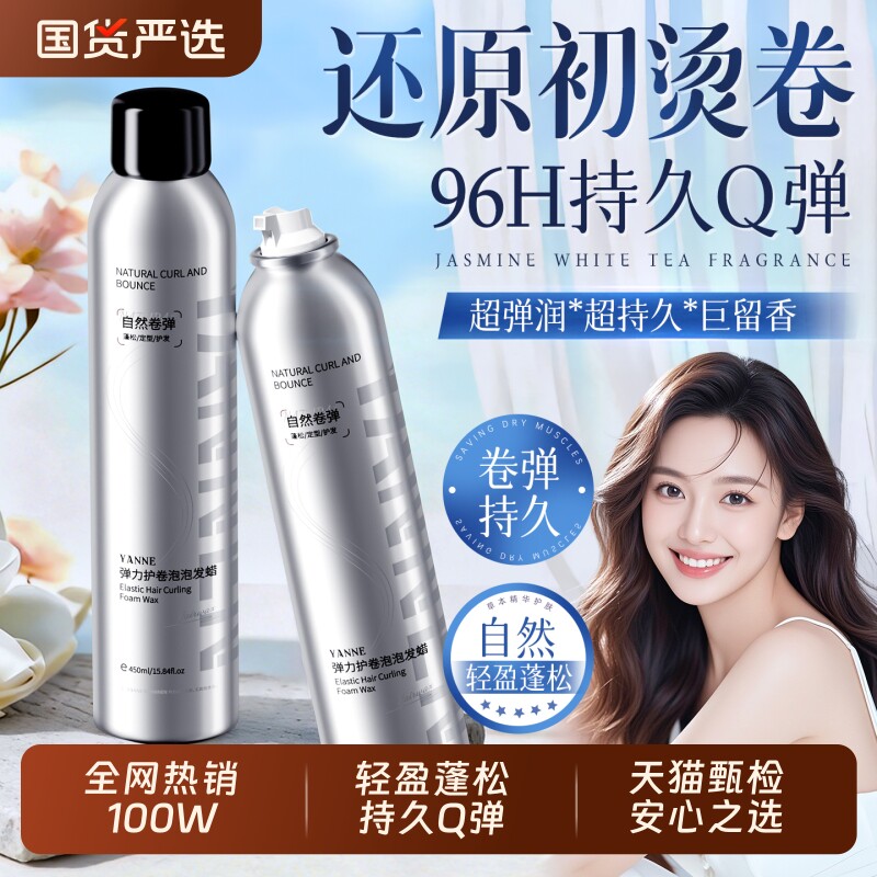 泡沫发蜡卷发保湿蓬松弹力素女羊毛卷打理液男士泡泡摩丝发胶定型