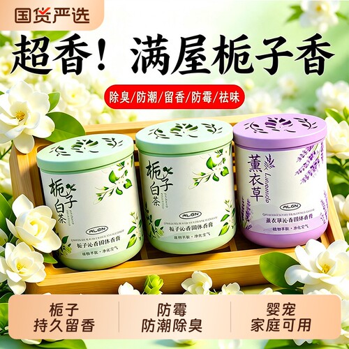 薰衣草香型除臭神器|千人加购