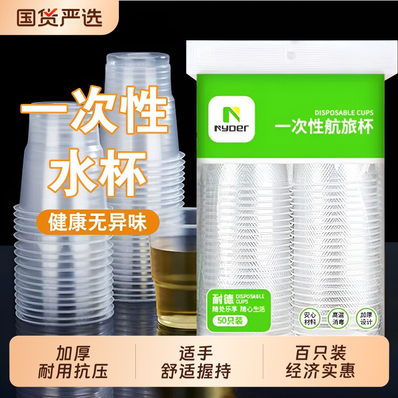 一次性杯子塑料杯加厚的透明航空杯餐具茶杯500水杯泡茶食品级