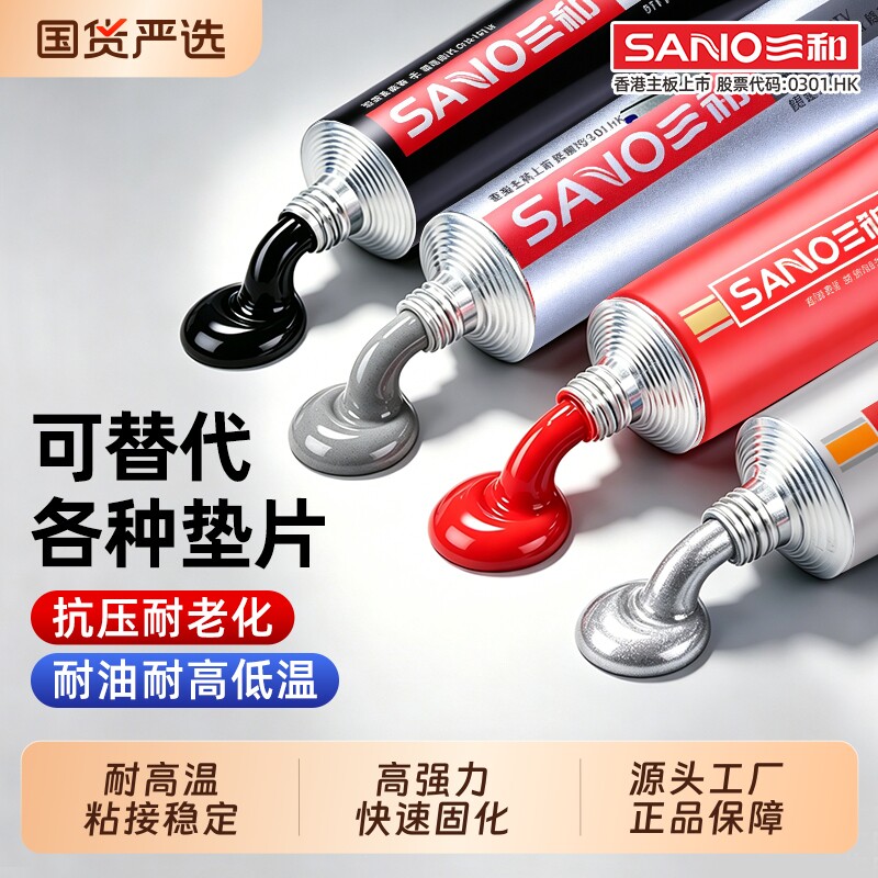 三和免垫片密封胶防水耐高温汽车发动机气缸专用耐油硅酮防油红胶图片