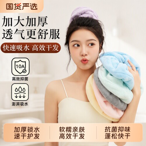 干发圈女超强吸水速干10A级抗菌