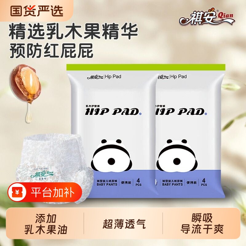 祺安拉拉裤透气熊猫乳木果油护臀婴幼儿超薄纸尿裤4片便携装K1