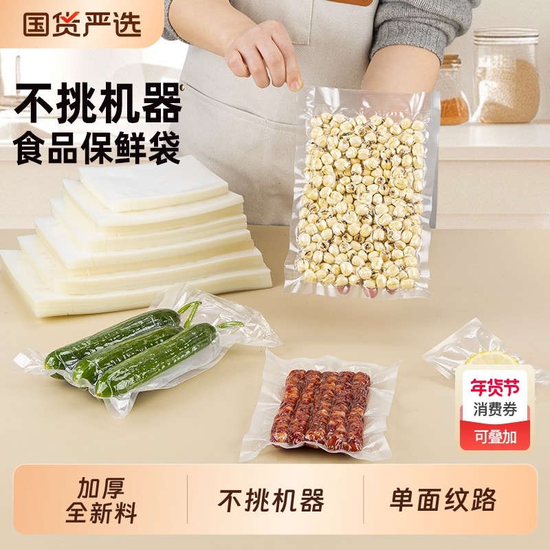 网食品专用真空袋保鲜袋密封家用真空机压缩保鲜袋子抽真空冰箱