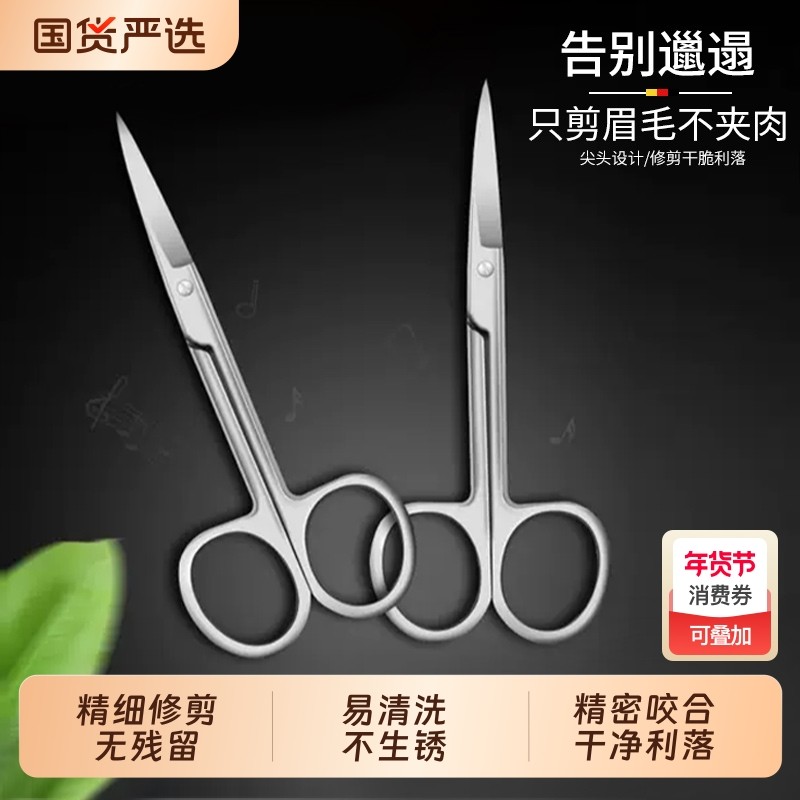 鼻毛剪刀套装不锈钢美容剪化妆剪修眉弯尖头眼皮贴小剪刀家用,家庭/个人清洁工具,鼻毛剪刀,淘宝优惠券,粉丝福利购,淘宝优惠卷