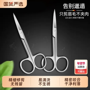 鼻毛剪刀套装不锈钢美容剪化妆剪修眉弯尖头眼皮贴小剪刀家用