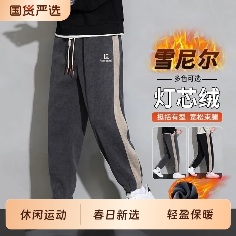 灯芯绒运动长裤男士2025秋冬款加绒宽松束脚运动裤子男冬季