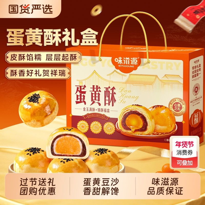 蛋黄酥礼盒630g糕点咸鸭蛋雪媚娘送礼年货休闲食品桃酥曲奇沙琪玛,零食/坚果/特产,蛋黄酥,淘宝优惠券,粉丝福利购,淘宝优惠卷